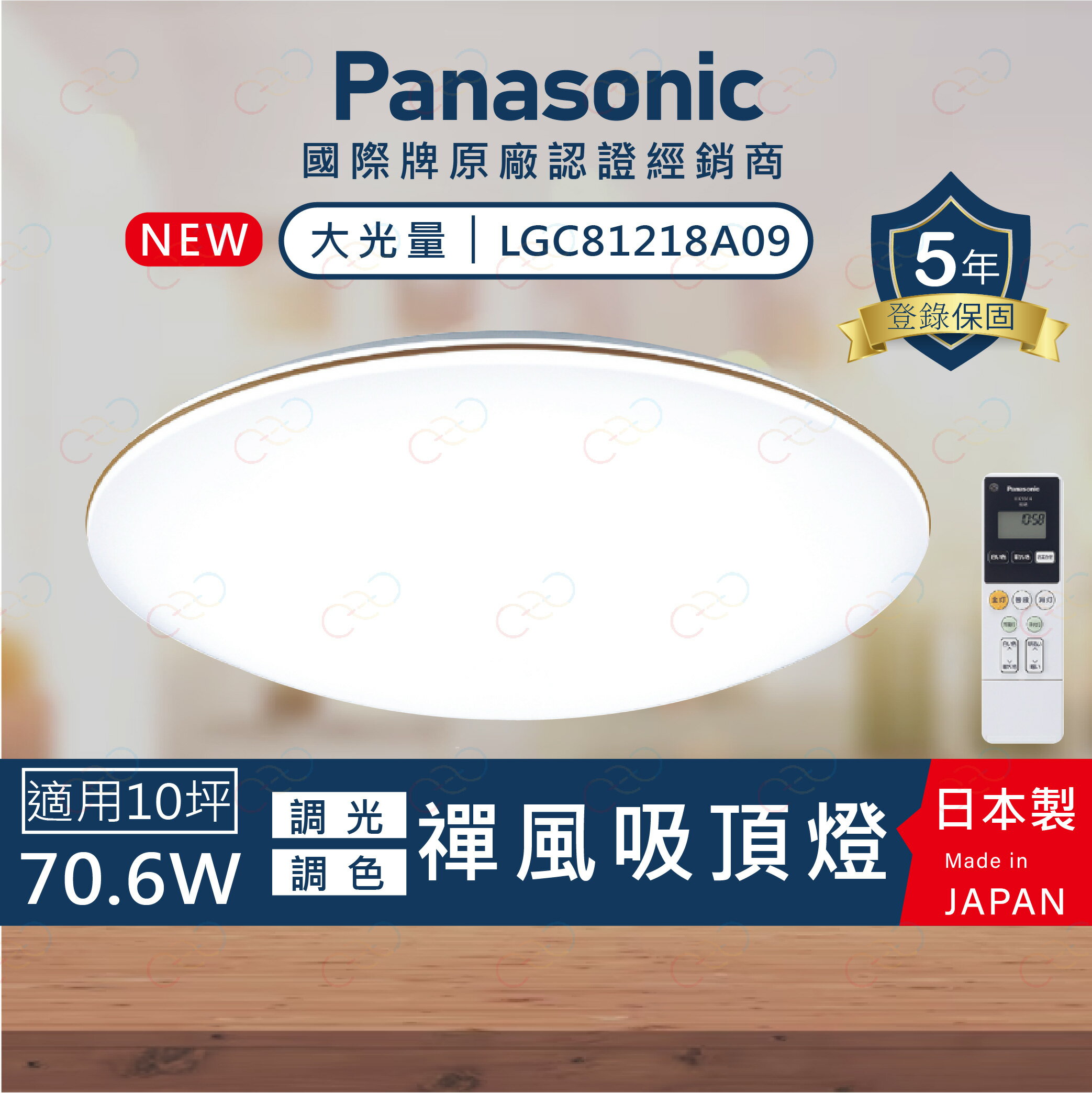保固5年 Panasonic LED 大光量 禪風 吸頂燈 國際牌 LGC81218A09 (A Light) 1