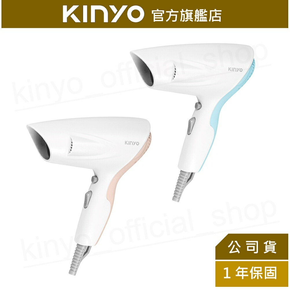 【KINYO】時尚輕巧吹風機 (KH-7502) 吹風機 溫風 斷電保護 台灣安規 交換禮物