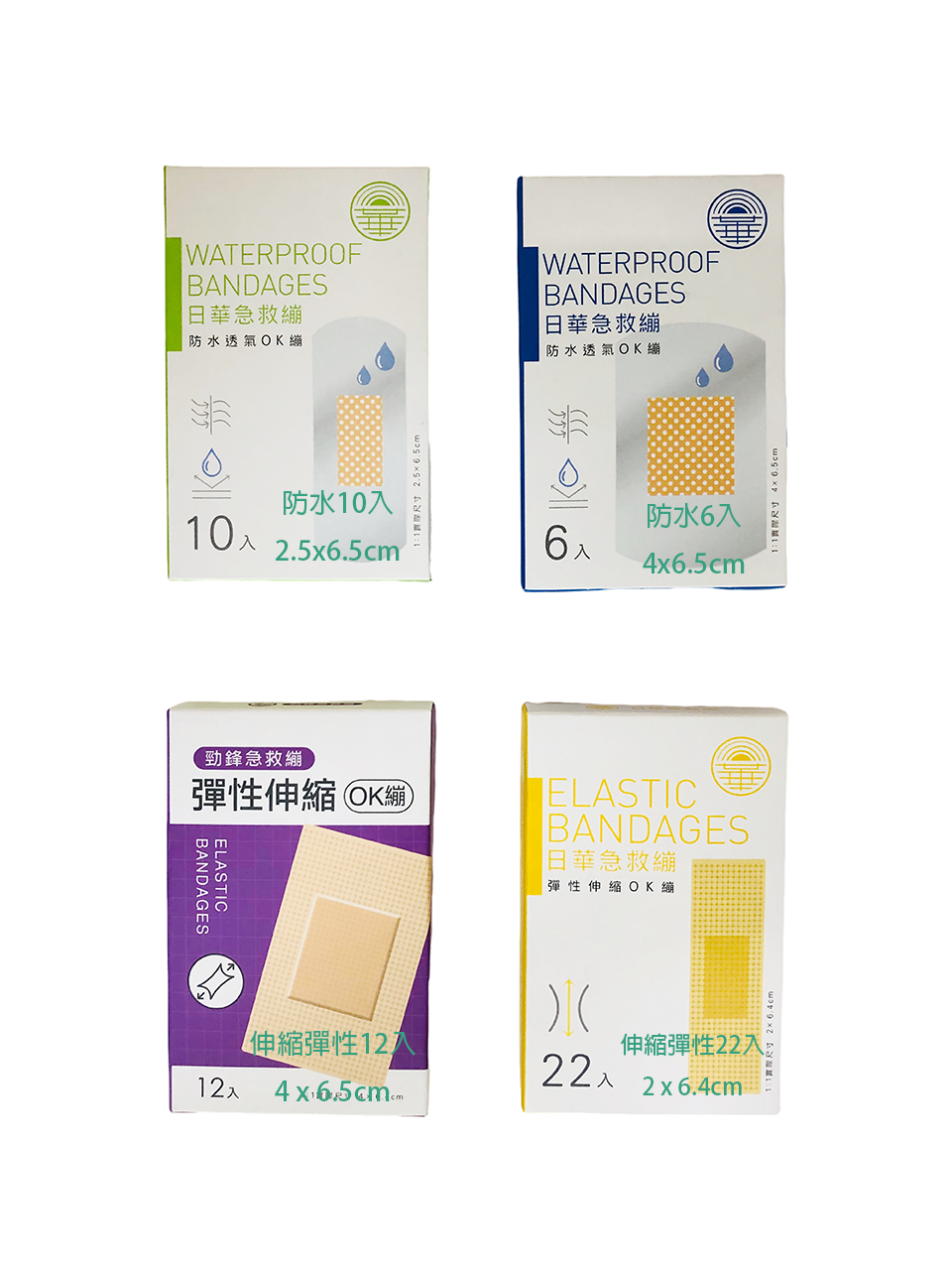 日華急救繃Waterproof Bandages 防水透氣/彈性伸縮(藍、綠、黃、紫) 歐美藥局