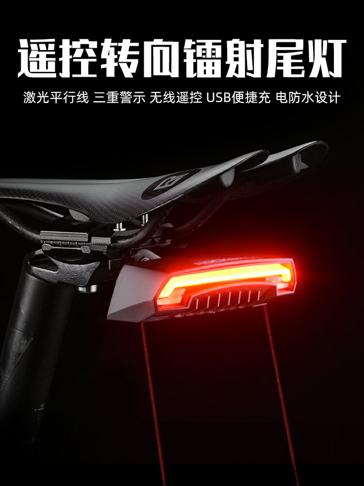 洛克兄弟智能遙控自行車燈騎行激光尾燈轉向燈山地LED警示燈配件 交換禮物