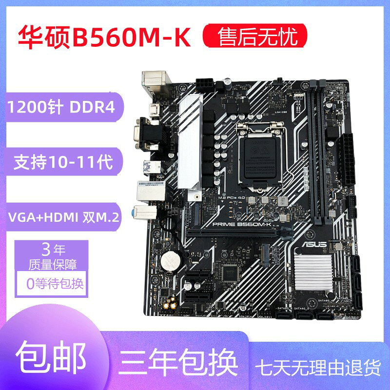 {保固一年 可打統編}庫存新華碩B560M-K/V5/T重炮手華碩B460M-P/A/PLUS臺式電腦主機板