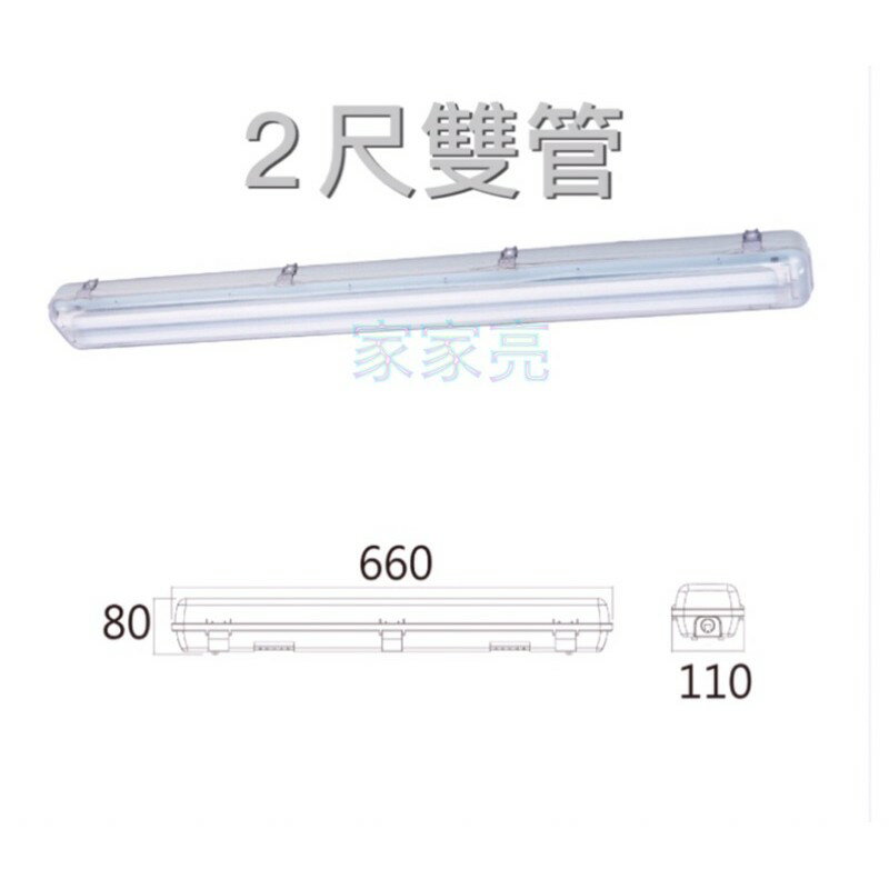舞光 LED 防潮燈 4尺 2尺 T8 單管 雙管 戶外 附燈管 防水 防塵 長型燈具 (A Light) 5