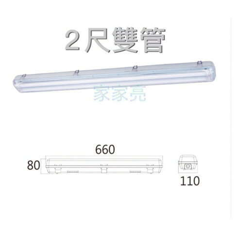 舞光 LED 防潮燈 4尺 2尺 T8 單管 雙管 戶外 附燈管 防水 防塵 長型燈具 (A Light) 5