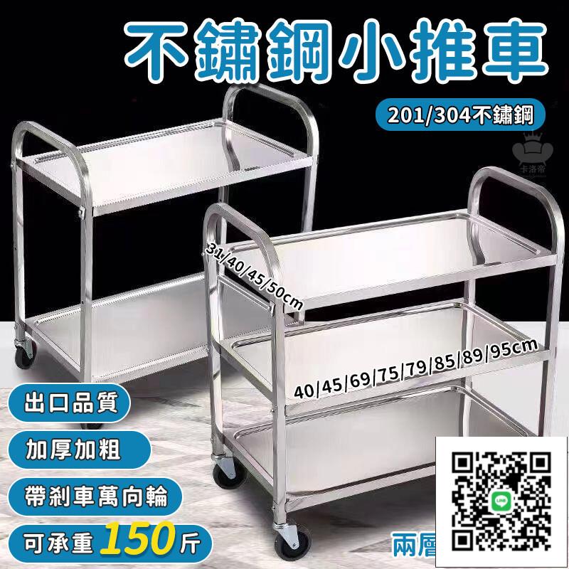 【移動不銹鋼餐車 可開發票】擺攤車 火鍋車 小推車 商用收餐車 加厚收碗車 餐廳上菜車 加厚三層小推車 飯店小