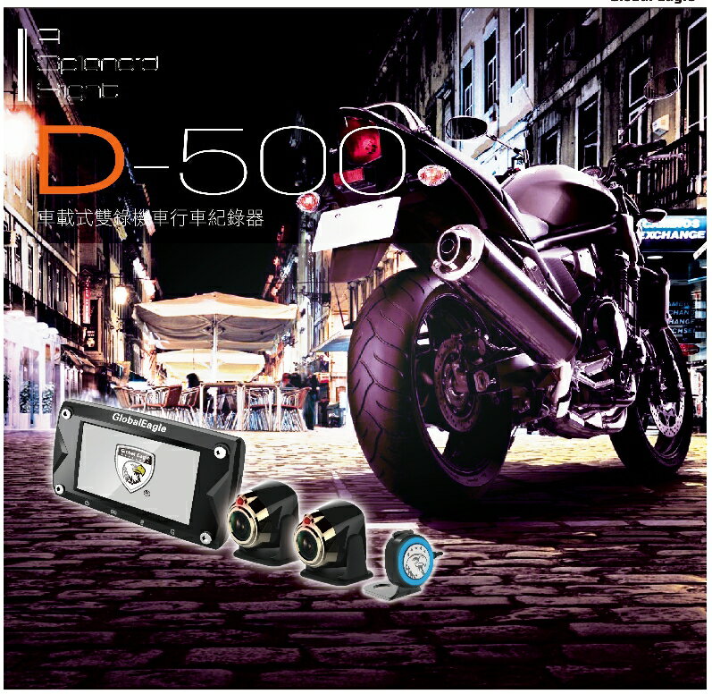 送32G記憶卡 Global Eagle全球鷹 D500 D 500 WIFI  FHD1080P SONY  鏡頭 機車雙錄雙鏡頭行車紀錄器