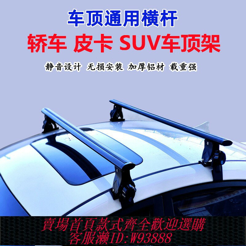 {臺灣公司貨 可打統編}虎爪通用行李架橫桿轎車皮卡車SUV鋁合金車頂架改裝載重帳篷箱架