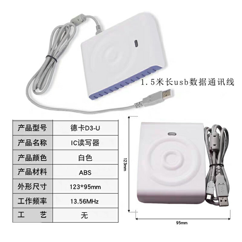 {保固一年 可打統編}德卡D3-U德卡D8-U非接觸式IC卡讀卡器感應M1卡IC卡讀寫器USB口 5