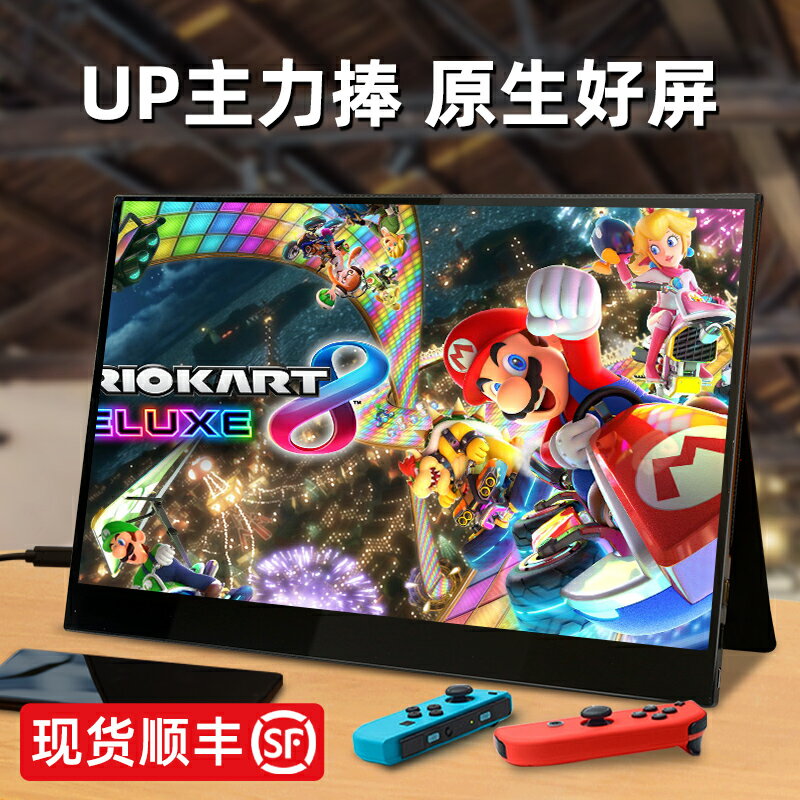 EIMIO4K便攜式顯示器144hz筆記本拓展顯示屏switch外接屏電腦副屏