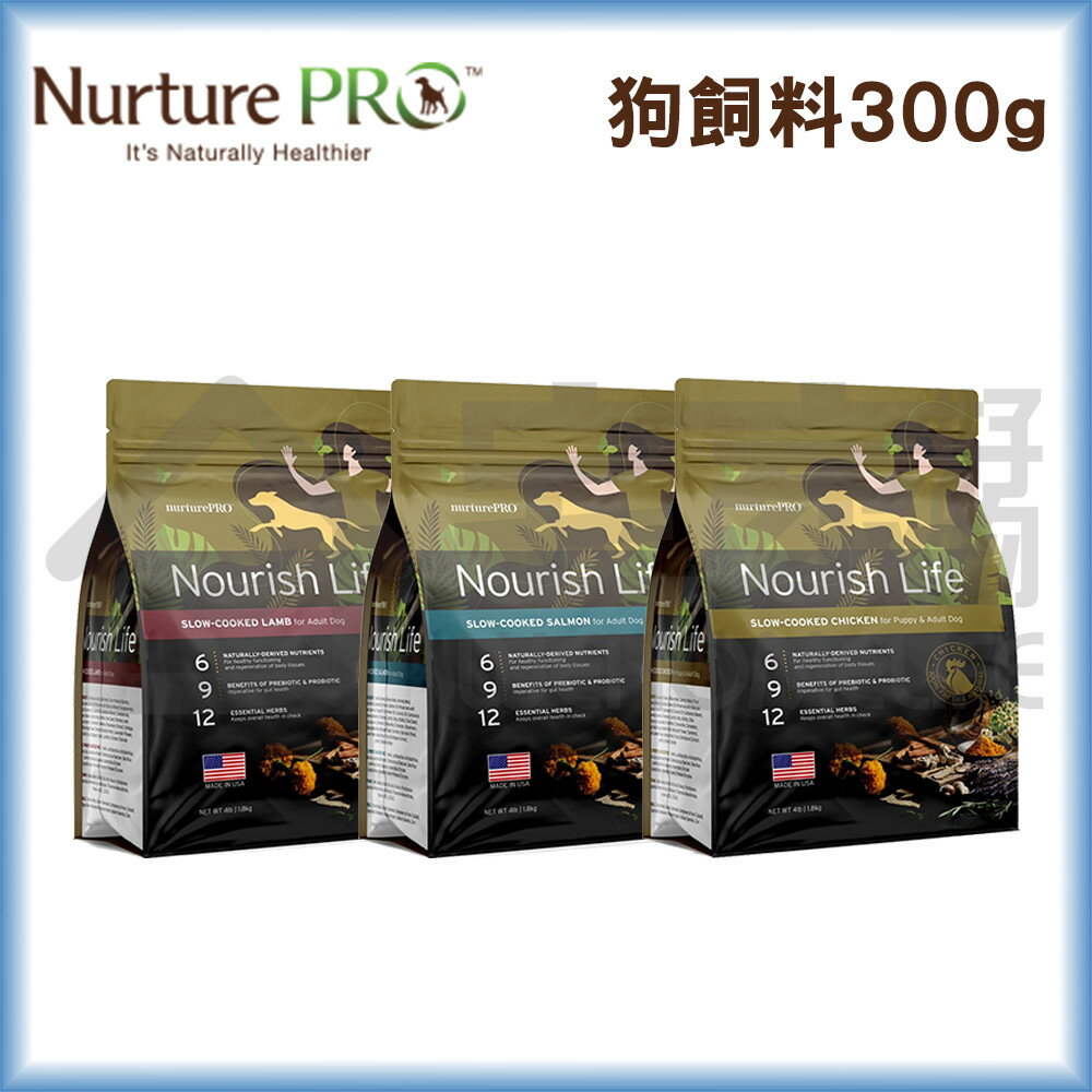【天然密碼】低敏全齡犬糧300g｜狗飼料 狗糧 宅家寵物