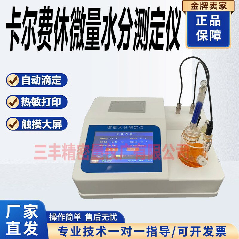 【臺灣公司 可開發票】全自動卡爾費休微量水分測定儀柴油油類測試庫侖電量法水份檢測儀