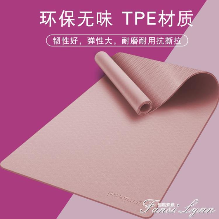 瑜伽墊子TPE初學者女男士加厚加寬加長跳繩健身運動家用防滑地墊元旦節鉅惠 雙11全館免運