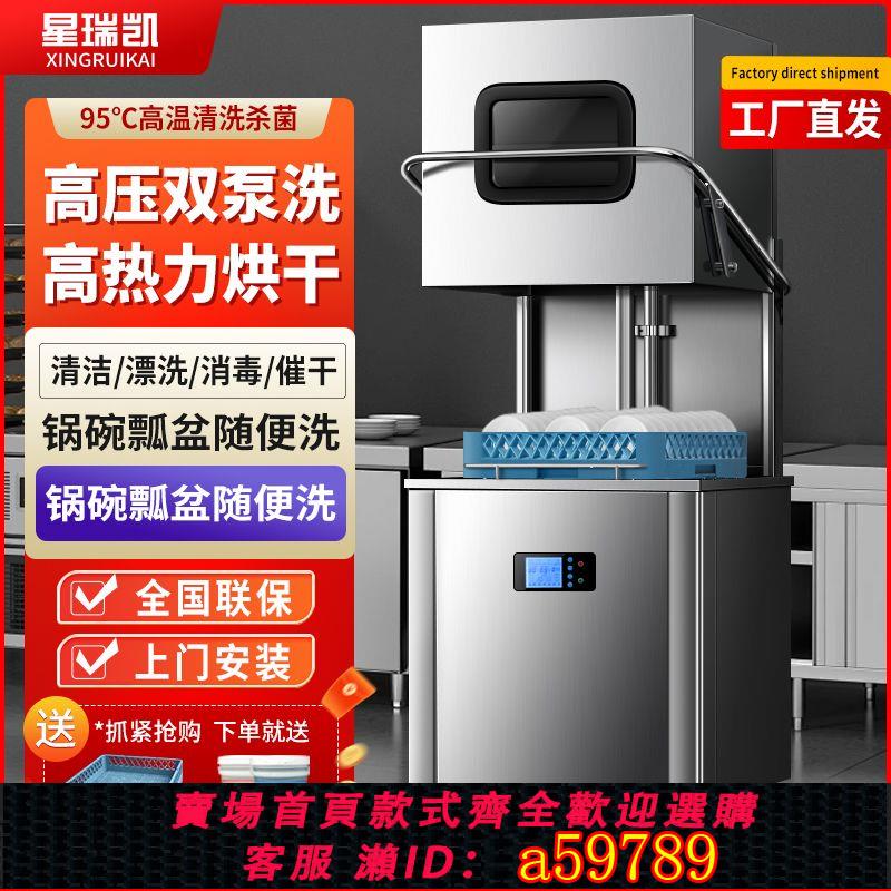 【臺灣公司 可打統編】【快速清潔】酒店連鎖高檔餐廳揭蓋式商用全自動大型洗碗機餐盤子洗杯機提拉式