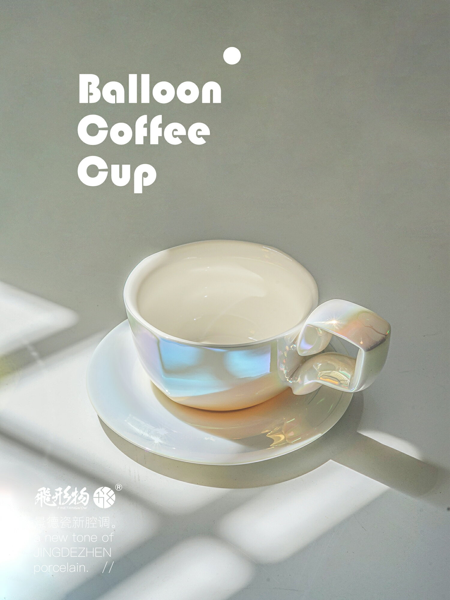 飛形物氣球咖啡杯2022陳鵬飛設計茶杯情侶禮盒創意禮物馬克杯 夢露日記