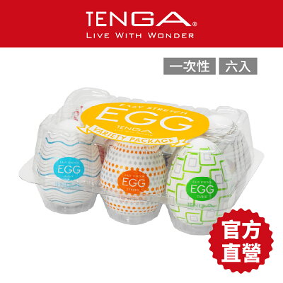 【官方直營】 TENGA EGG 彈嫩系列 彈嫩綜合包(6入) 一次性 飛機杯 日本 情趣 彈性 彈力 伸縮 包覆