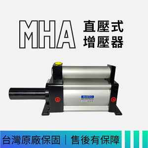 MARTO 直壓式 增壓器 MHA 匡信 MHA0807 MHA1011 MHA1217 MHA1628 MHA1025 吐出量 其他規格歡迎詢問規劃 台灣製造 台灣出貨