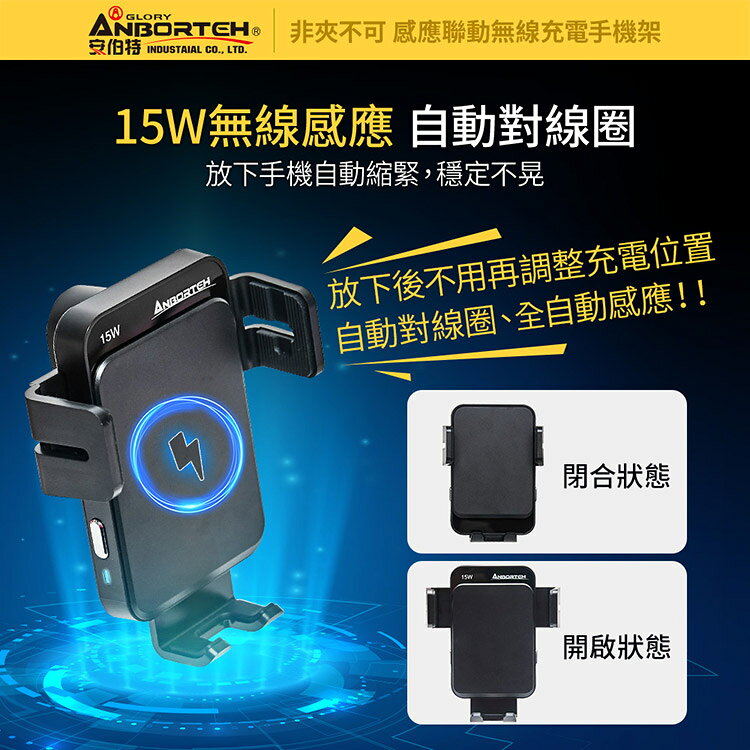 【安伯特】感應聯動無線充電手機架 (車用手機架 汽車手機架 車載手機架) 4