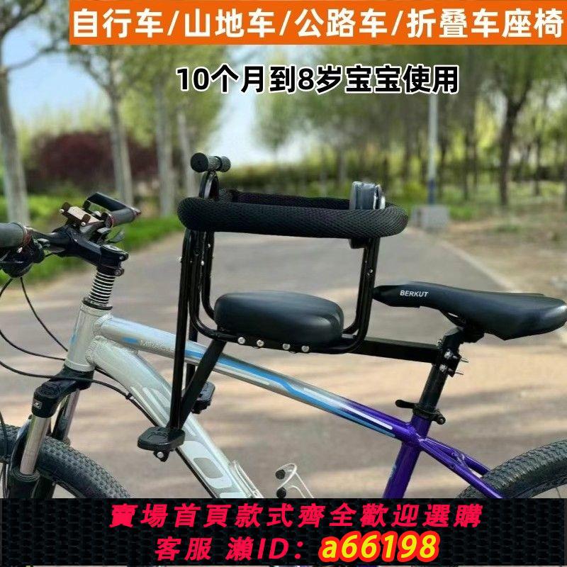 【臺灣公司 可開發票】山地自行車兒童座椅前置電動自行車嬰兒小孩寶寶通用安全座椅坐凳