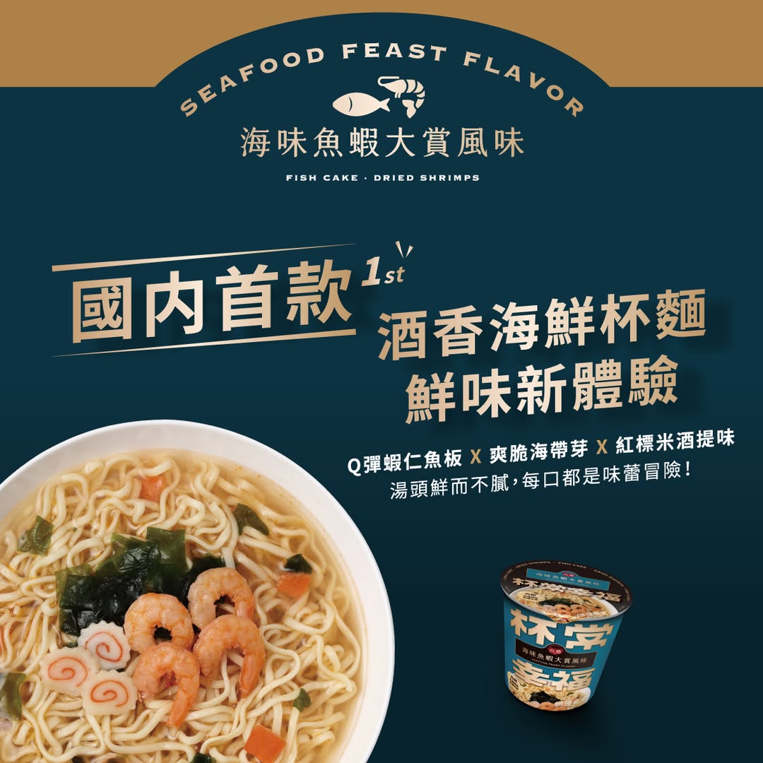 【台酒旗艦店】海味魚蝦大賞風味杯麵(3杯/組) 杯常幸福 1