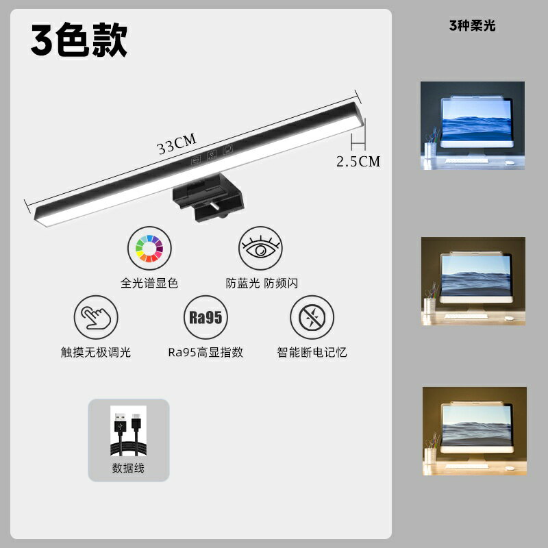 螢幕掛燈 顯示器掛燈 螢幕掛燈電腦顯示屏護眼燈螢幕補