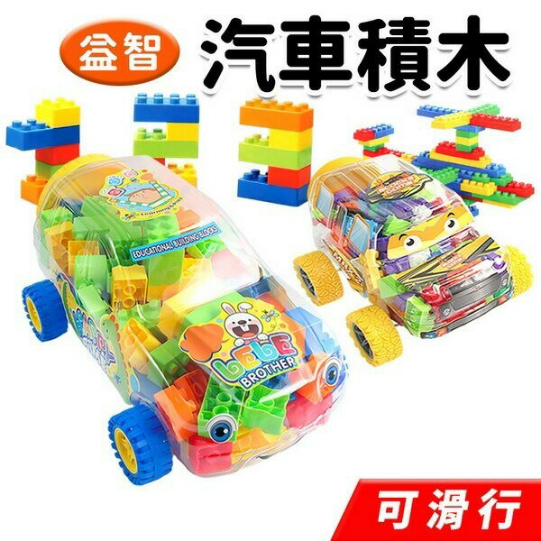 積木 兒童積木組 汽車造型收納筒 大積木 啟蒙積木 兒童積木 積木玩具 大積木玩具 -佳