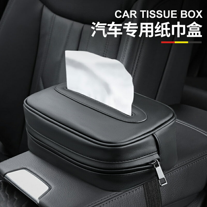 車用面紙盒 汽車面紙盒 車載紙巾盒汽車扶手箱抽紙盒車內紙巾包男士車用紙巾袋高級感掛盒『xy10976』