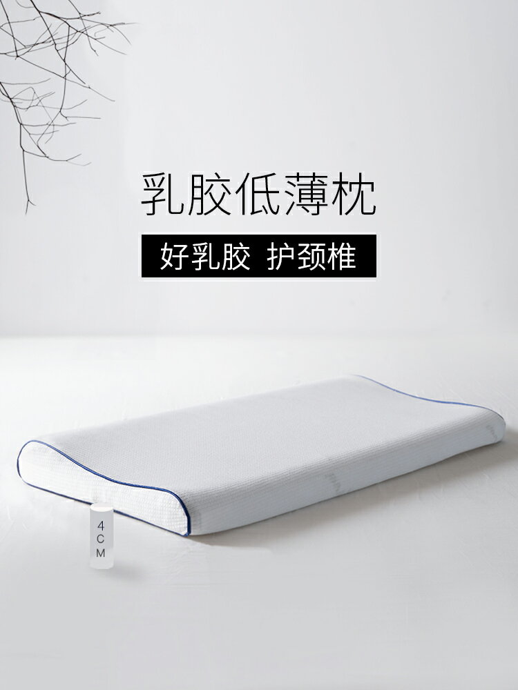 新品~泰國乳膠枕頭低枕男女單人天然橡膠平超薄枕芯矮枕頭護頸椎助睡眠-青木鋪子
