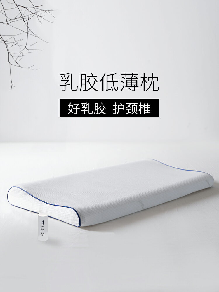 新品~泰國乳膠枕頭低枕男女單人天然橡膠平超薄枕芯矮枕頭護頸椎助睡眠- 雙11全館免運