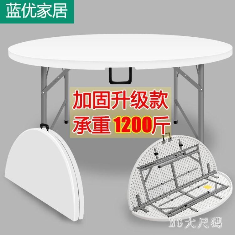 折疊圓桌家用簡易大圓桌面可折疊餐桌子飯桌戶外簡約餐桌椅組合