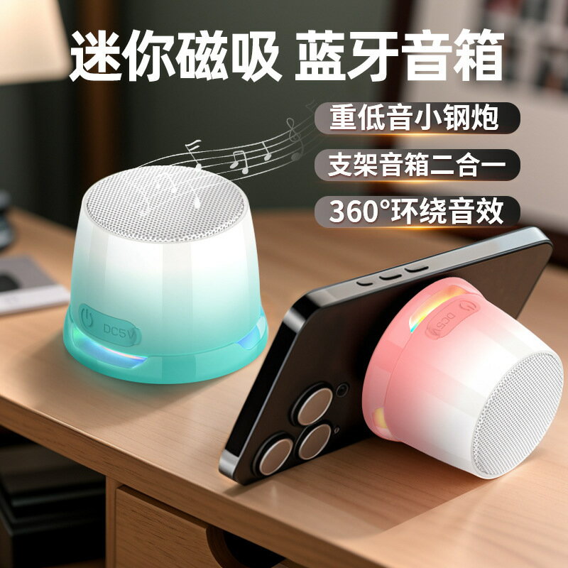新款迷你磁吸藍芽小音箱多功能手機支架戶外防水音響高顏值小鋼炮【Snowbelle優選】