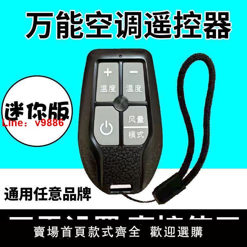 【臺灣公司保固】解碼器萬能通用型空調調遙控器通用適用任意品牌空調機方便攜帶