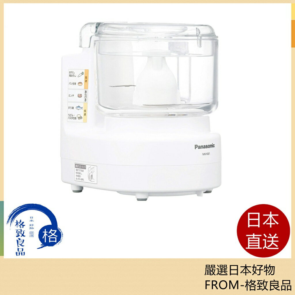 【日本直送！快速發貨！】 Panasonic 國際牌 MK-K61 W 多功能食物調理機 輔食調理機 攪拌機