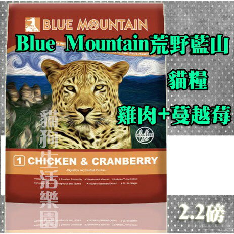 【貓糧】Blue Mountain荒野藍山-雞肉+蔓越莓 2.2磅