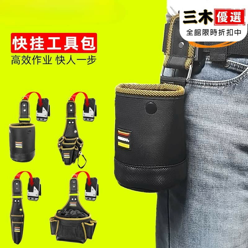 快掛工具腰包電工包可攜式木工釘包多功能釘兜零配件收納包