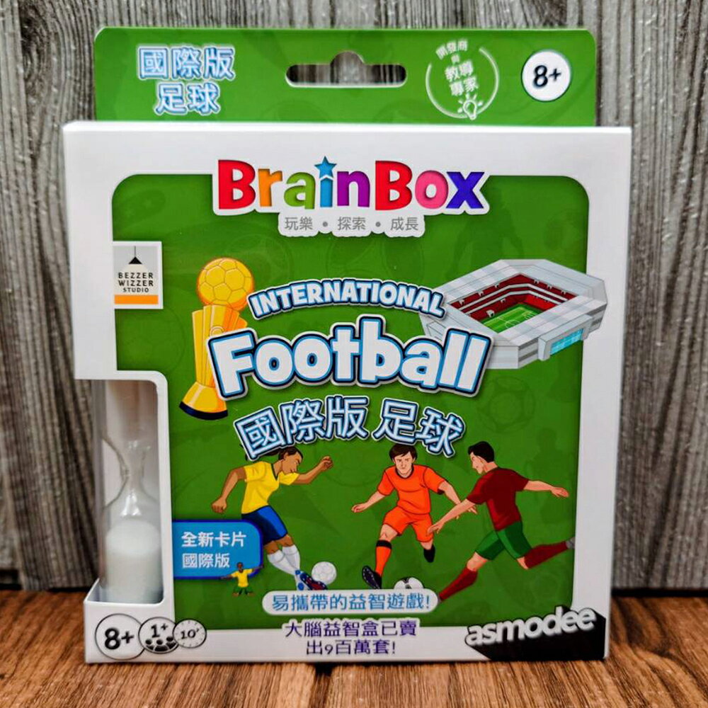 【桌遊侍】大腦益智盒口袋版 國際足球《免運》正版實體店面快速出貨 大腦益智盒.搭寶.攜帶版.小盒版.家庭遊戲.教育桌遊