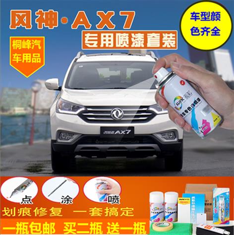 東風風神ax7珍珠白補漆筆a60s30ax5古檀棕端硯黑汽車漆面劃痕修補