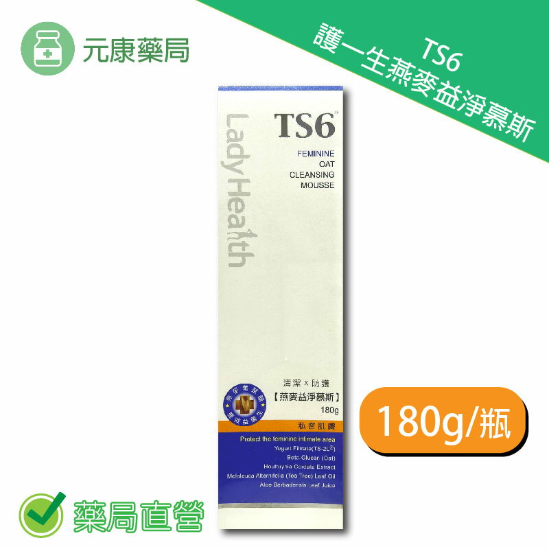 TS6護一生燕麥益淨慕斯 180g/瓶 臺灣公司貨