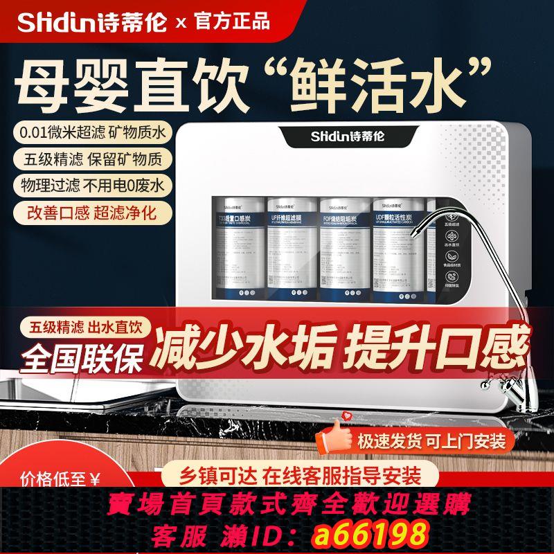 【臺灣公司 可開發票】詩蒂倫凈水器家用直飲超濾廚房自來水過濾除水垢前置過濾器濾水器