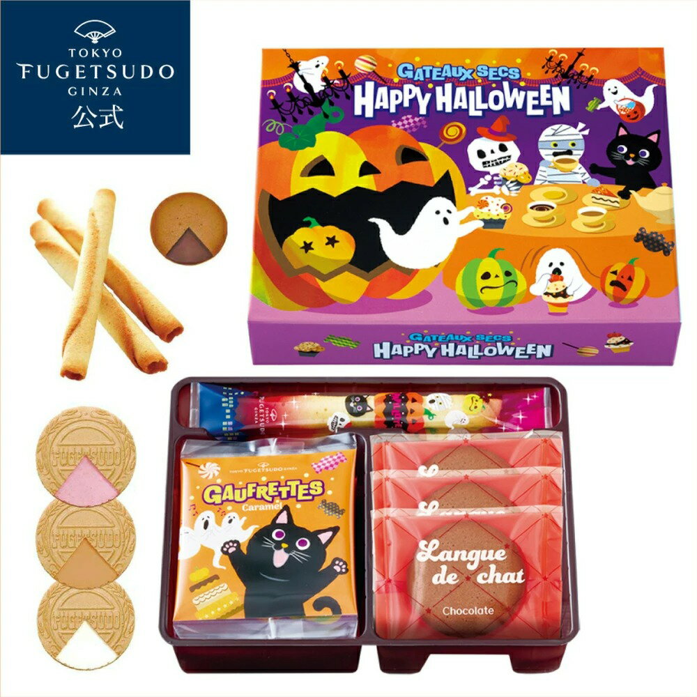 東京風月堂 萬聖節乾焙洋菓子 萬聖節 菓子 禮物 禮品 綜合 獨立包裝 甜點 2023 日本必買 | 日本樂天熱銷