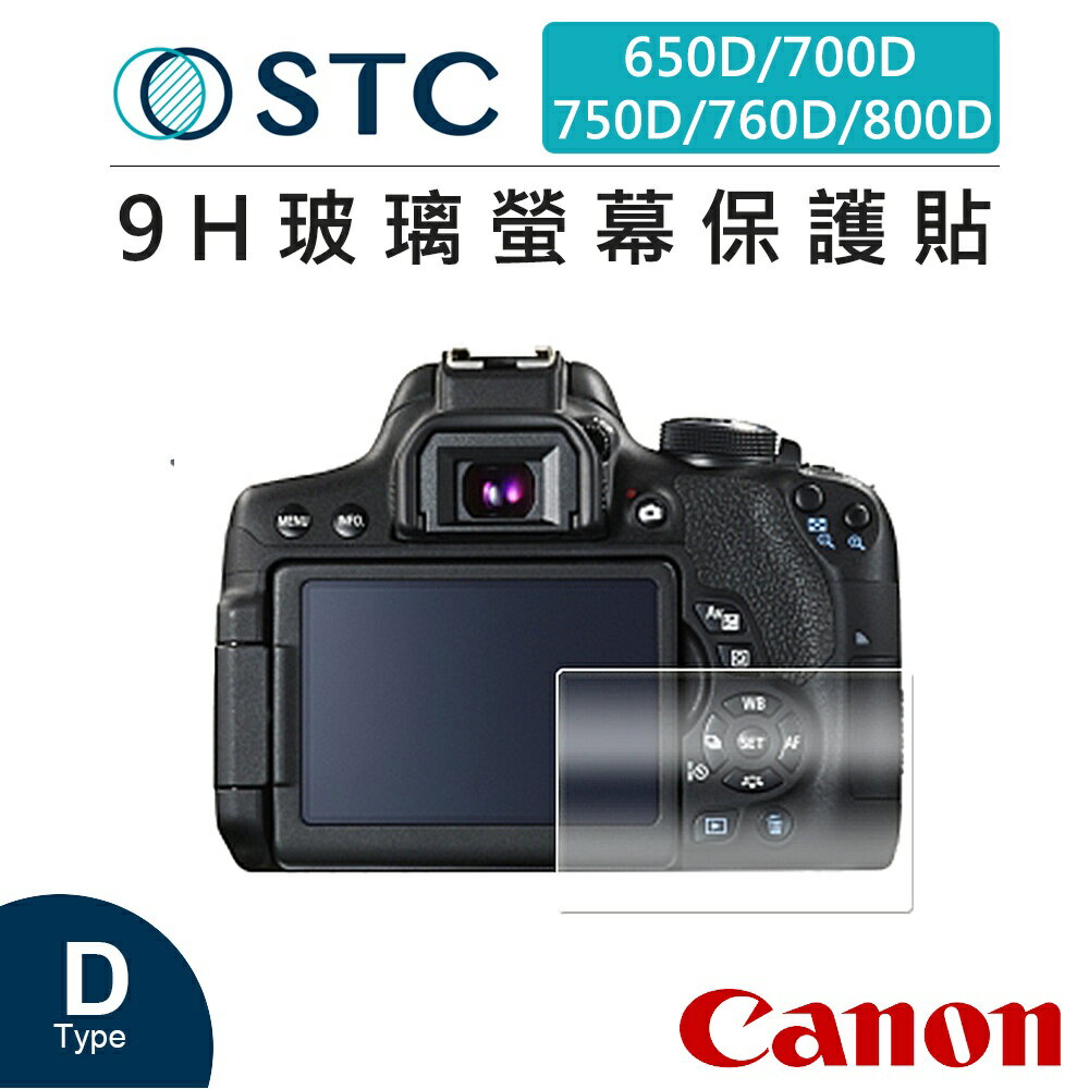 EC數位 STC Canon 650D/700D/750D/760D/800D 9H 玻璃 螢幕保護貼 相機螢幕 防爆