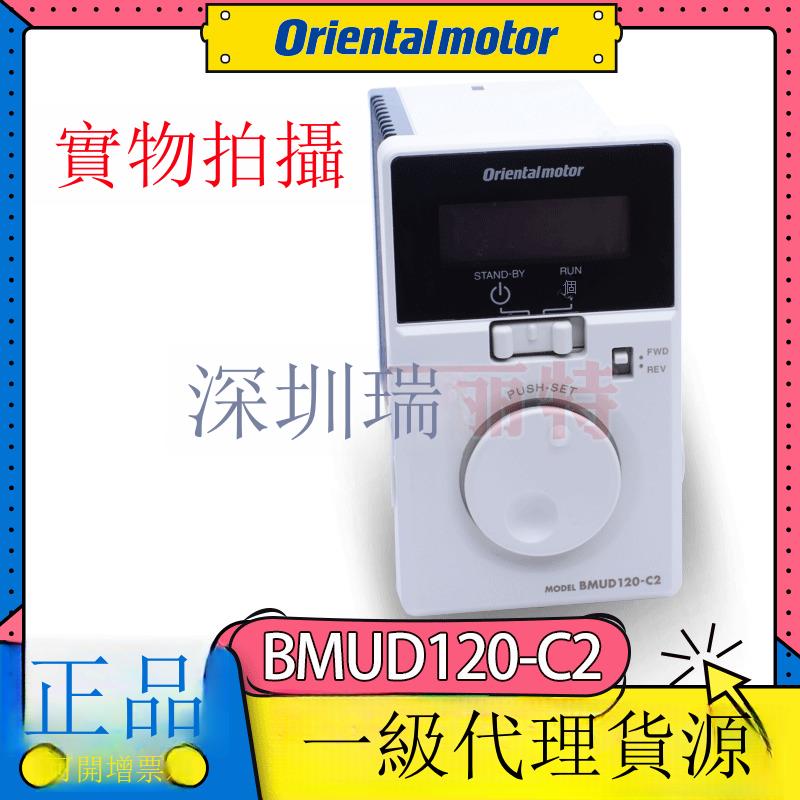 原裝 日本東方驅動器 BMUD120-C2 BRUSHLESS 120W 無刷電機控制器【1103001DD】