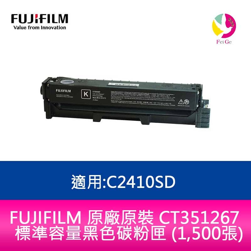 【4%點數】FUJIFILM 原廠原裝 CT351267標準容量黑色碳粉匣 (1,500張) 適用:C2410SD【限定樂天APP下單享點數回饋】