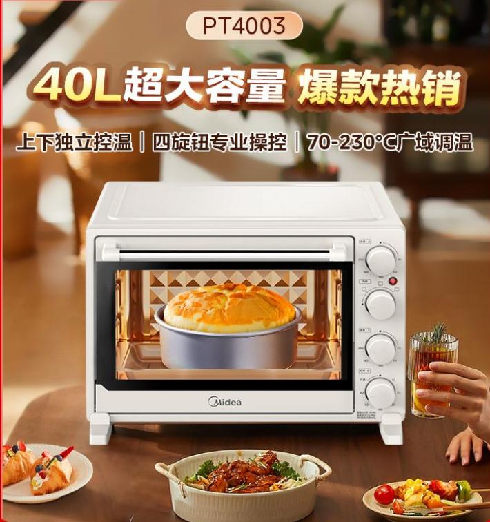 美的烤箱40L新款上下獨立控溫四層大容量家用蛋糕烘焙臺式PT4003220V 小山好物嚴選