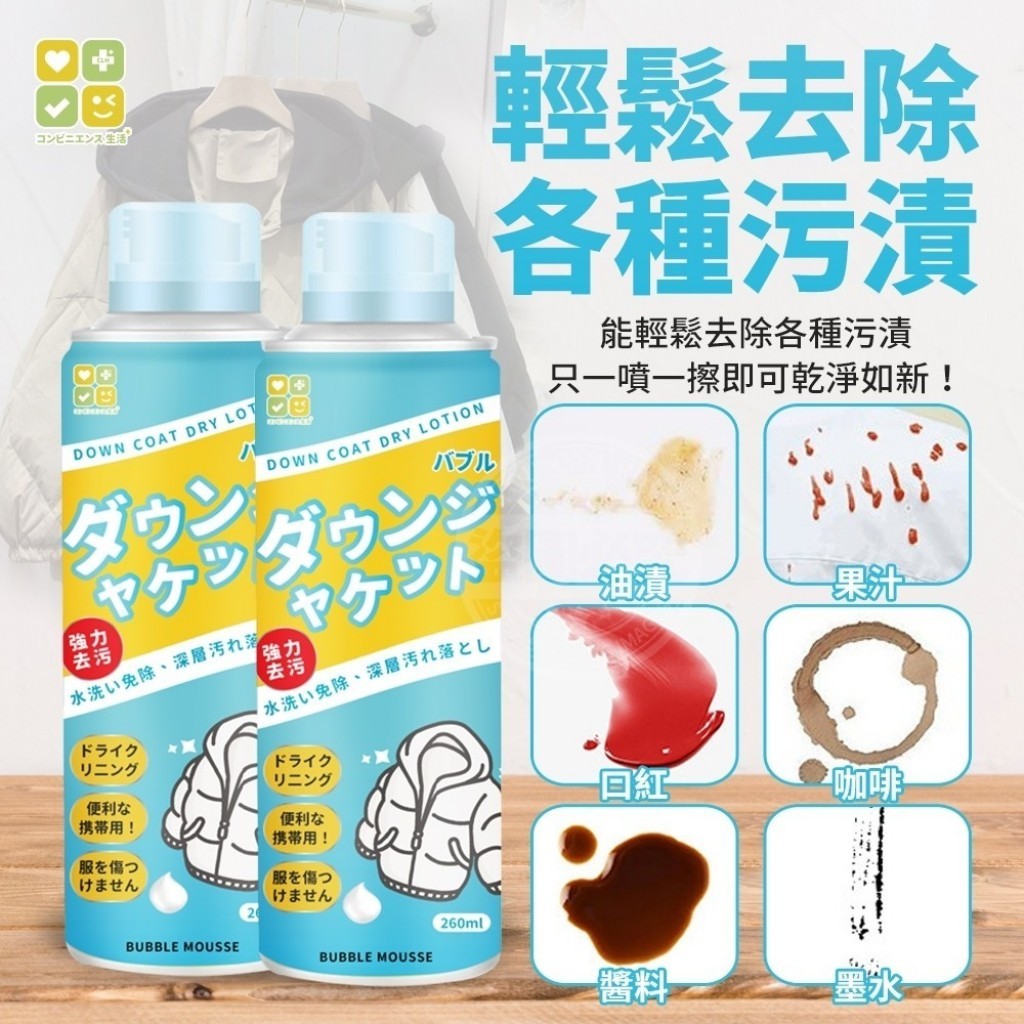 現貨熱銷中！CLH免水洗羽絨衣去汙泡泡慕斯