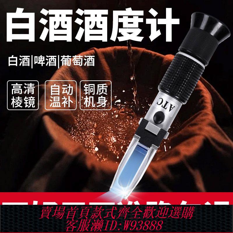 酒精測試儀 【1706人收藏】白酒酒精度數測試儀測量計家用高精度檢測果酒紅酒酒度計釀酒專用