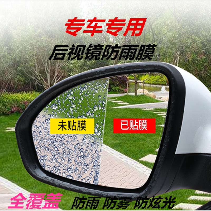 寶駿310w/360後視鏡防雨貼膜510/530/560防水730汽車倒車反光鏡膜