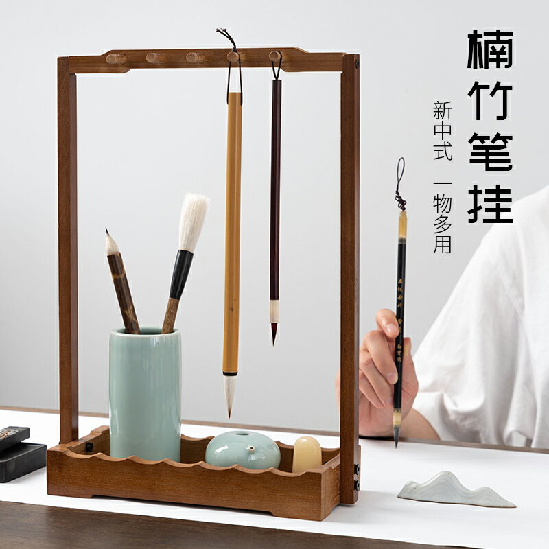 【臺灣公司 可開發票】毛筆架楠竹毛筆掛架實木筆掛多功能書法置物架新中式桌面筆架擺件