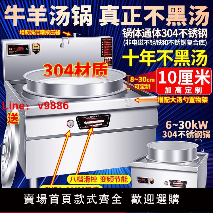 【臺灣公司 可開發票】羊湯鍋牛肉湯鍋商用電煮鍋大型牛羊肉電熬湯爐大容量鹵肉電鍋鹵煮