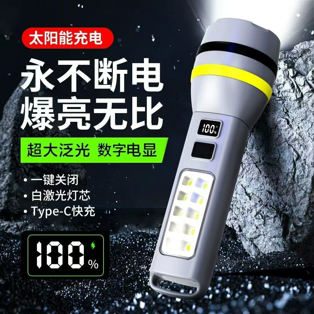 太陽能戶外燈強光超亮手電筒照多功能遠射防水可充電式老人家用【尚宜家居】