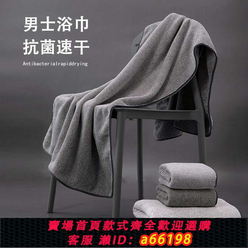 【臺灣公司 可開發票】無印良品浴巾男士洗澡家用抗菌比純棉吸水速幹大毛巾2025新款裹巾