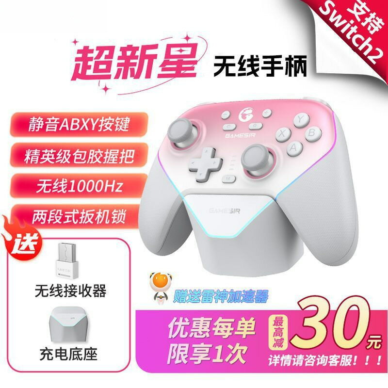 蓋世小雞超新星無線雙影奇境Switch2遊戲手柄雙霍爾雙人遊戲手柄